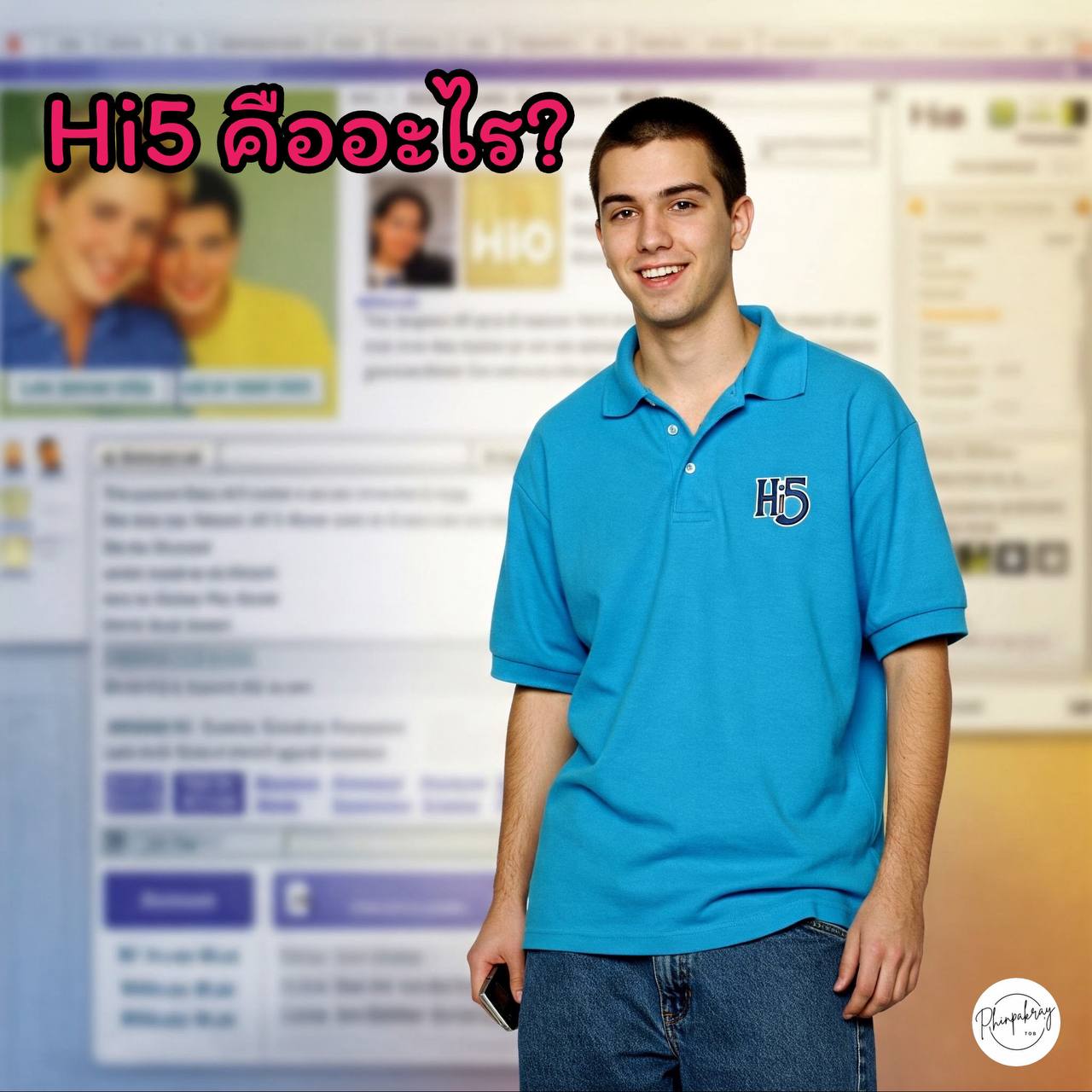 hi5 คืออะไร 1